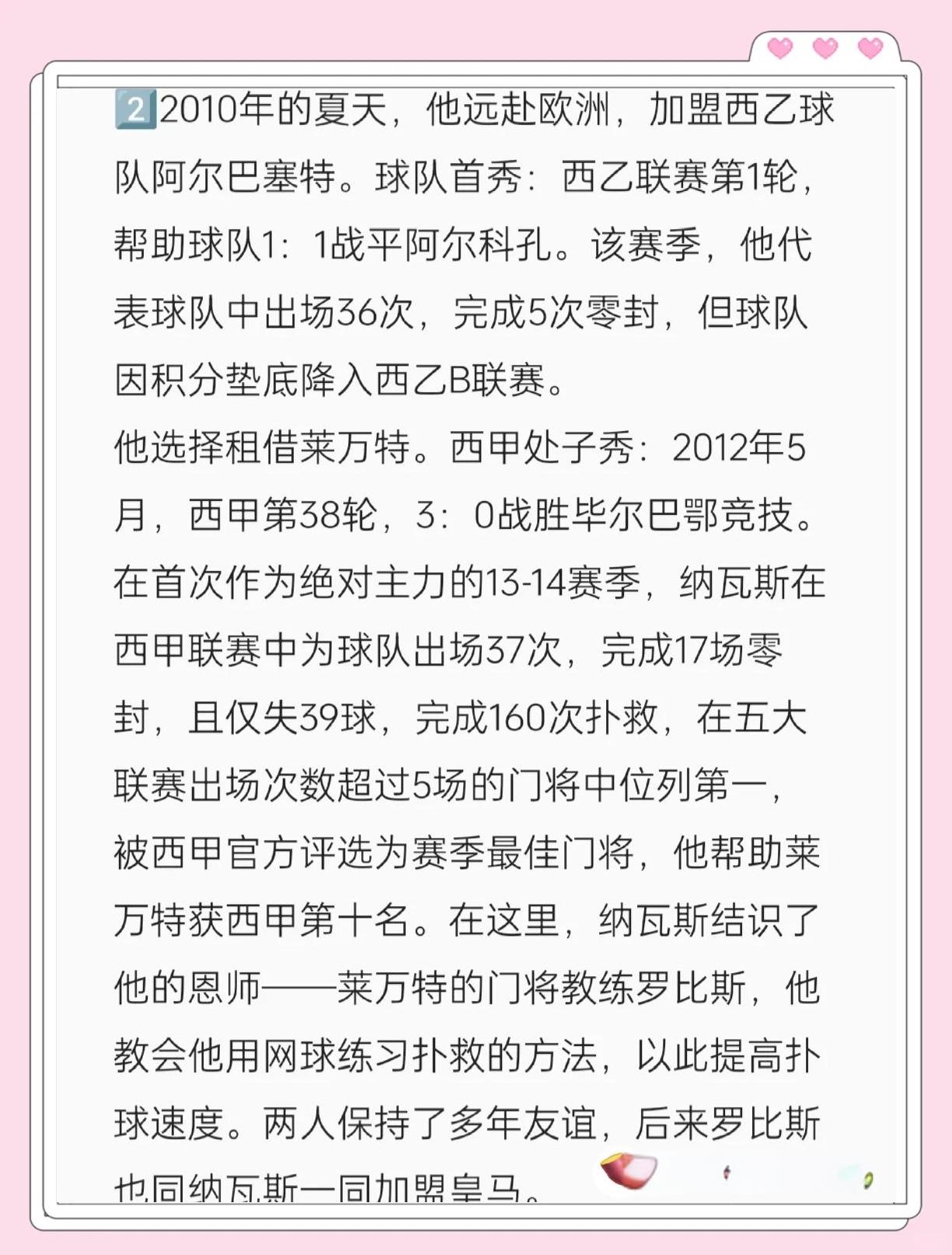 皇马后卫神勇救险，助球队成功保级，表示.